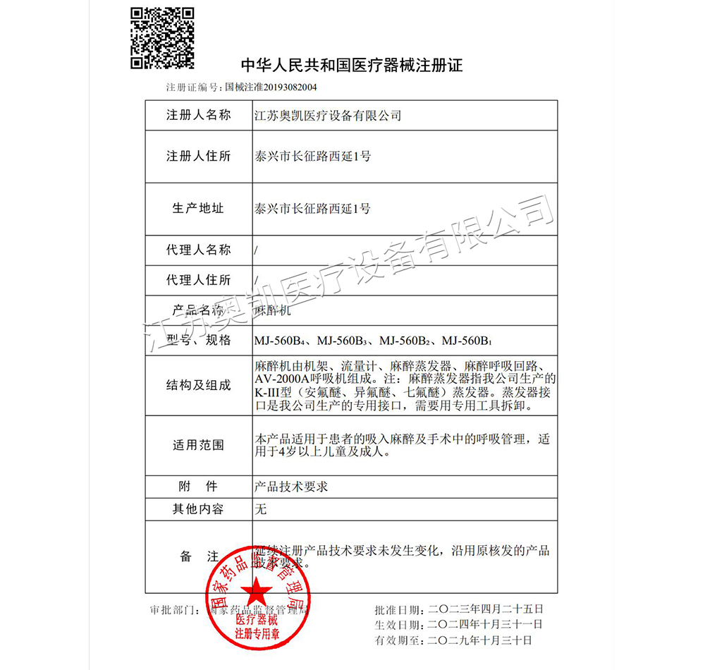 1708479287336461.jpg 醫療器械注冊證國械注準20193082004_00.jpg